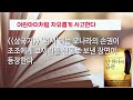 인간은 천성은 서로 비슷하지만 습관에 의해 완전히 달라진다 운명을 내 편으로 만드는 단 하나의 습관