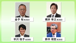 ４月に佐野市長選　四つ巴の混戦か　現職・新人あわせて４人が立候補する意向