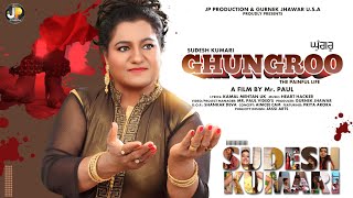Ghungroo | Sudesh Kumari | Kamal   Mehtan | Latest Punjabi Songs | New Punjabi Song | JP Production