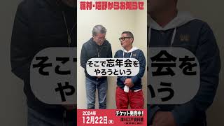 【水どうD陣】率先して話し始めたもののすぐ黙る嬉野Dと、ニヤニヤする藤村D #shorts