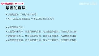 八字中如果带华盖，在断命中应该要注意的几理论技巧