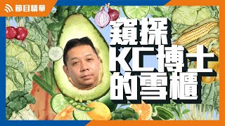 【KC博士】Yumi擔心博士無X食？😱 博士至寶失而復🉐 即睇 #英國生活 #彩蛋 || 鑒股知金 || 羅家聰 || Yumi || 23-03-01