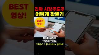 [주식] 진짜 시장주도주 어떻게 판별할까요