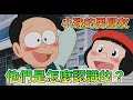 【閒君】小珠的男朋友很少登場？ 今天帶你仔細介紹一下這個角色｜回顧哆啦A夢附篇電影《加油！胖虎！！》