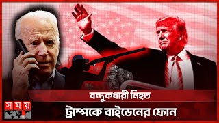 গুলিতে ফুটো হয়ে গেছে ট্রাম্পের কান! | Donald Trump | Pennsylvania Rally | USA Election | Somoy TV