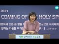 2021.06.27 일 깨어진 마음 하나님이 기뻐하시는 제물 시51 17 손선미 선교사