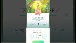 【ポケモンGO】ヌメルゴン色違い100をMAX強化！ #個体値100 #pokemongo #超強化個体 #ポケモン #ポケモンGO#ヌメルゴン#ヌメルゴン100#ヌメルゴン色違い100#ネクロズマ