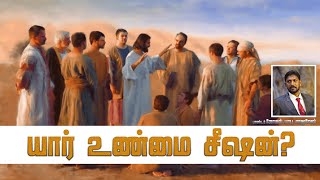 14. யார் உண்மை சீஷன்?  | Who is True Disciple? | Joyel Babu Sermons | Pastor. Joyel Babu Samuel