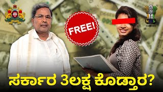 ಸರ್ಕಾರ ಉಚಿತವಾಗಿ 300,000 ಕೊಡ್ತಾರ? | UDYOGINI SCHEME | Kannada | vignesh_mindset