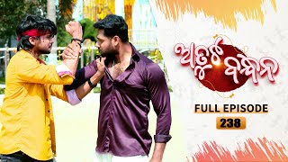 Atuta Bandhana | Full Ep - 238 | 13th Feb 2025 | Odia Serial | Tarang TV