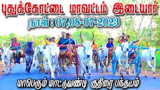 இடையார் பந்தயம்-07.07.2023