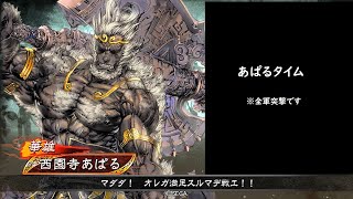 【三国志大戦】全軍突撃【あぱるタイム】