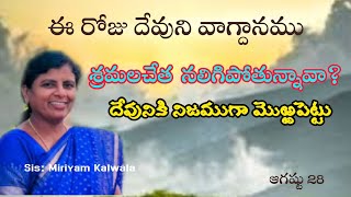 శ్రమలచేత నలిగి పోతున్నావా ఐతే నిజముగా దేవునికి మొఱ్ఱ పెట్టు