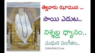 23/04/2024.నిశ్శబ్ద ధ్యానం....తరువాత వీనుల విందైన సంగీతం...