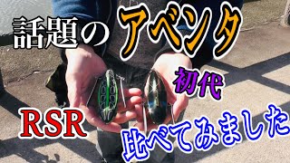 アベンタクローラーRSR