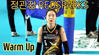 💥정관장 RedSparks  웜업 Warm up 🔥 / 12. 7. / vs 한국도로공사 하이패스 Hi Pass