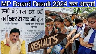 MP Board Result 2024 कब आएगा | MP Board Result Date 2024 | 10th 12th Result Date | Mpbse New update