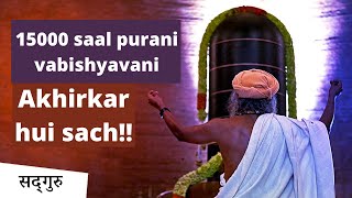 15000 saal purani vabishyavani hui sach| Sadhguru hindi |सद्गुरु हिंदी| Sadhguru speeches in Hindi