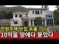 전원주택 지어놓고 유령의집 전락 | 아파트 말고는 재산가치 '0'