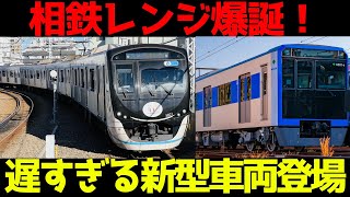 【相鉄E235系？】相鉄で新しい車両が営業運転を開始！相鉄東急直通線開業から遅れた驚きの理由を考察！