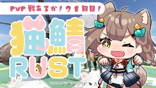 【 #nekosaba / #Rust 】猫鯖RUST8日目！がっつりやれるは今日で最後…！【 #雨庭やえ /VEE】