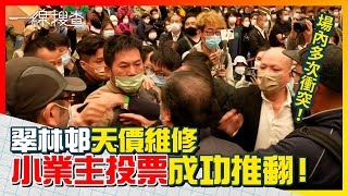 將軍澳翠林邨小業主表決推翻1.7億天價維修　居民：「美斯攞#世界盃 我都未咁緊張！」 #一線搜查