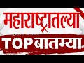 TOP 9 News | विधानसभेचे वारे | 7.30 PM | 9 October 2024 | tv9 marathi