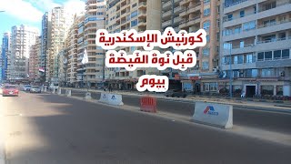 كورنيش الإسكندرية مع بداية نوة الفيضة