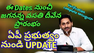 Jagananna vasathi dheevena Scheme Dates Update 2023 || జగనన్న వసతి దీవెన పథకం Dates