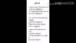 နှစ်သစ် New year song