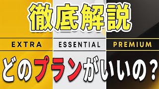 【解説】PS plus 実際はどのプランがいいの？【サブスク】