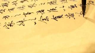 陶淵明【歸去來序】書法家阮德臣先生書寫（二）