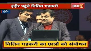 Indore : Management Conclave में शामिल हुए Nitin Gadkari | Nitin Gadkari का Students को सम्बोधन