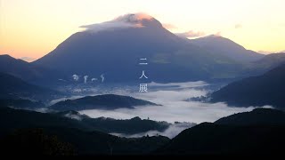 2022「束の間」二人展 　画家•鄭東珠    竹藝家•中臣一 / Fleeting Moments: TSUKANOMA Exhibition in YUFUIN