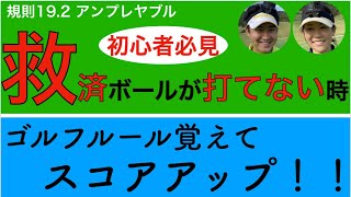 【救済】ボールが打てない時【アンプレヤブル】