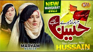 Har Zamana Mere Hussain Ka Hai | Beautiful Manqabat 2023 | Maryam Muneer | SM Sadiq Studio