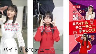 【乃木坂46】　 賀喜遥香、遠藤さくら、チュー顔\u0026チューチューダンスをキュートに披露！