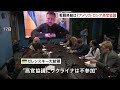 アメリカとロシアの高官きょう協議　ロシアとウクライナの戦闘終結めぐり｜tbs news dig