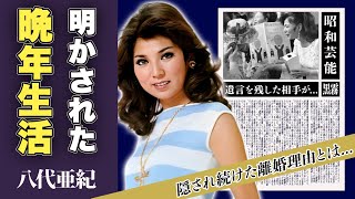 八代亜紀の明らかになった本当の死因の真相...遺言・遺産相続の相手に一同驚愕！「雨の慕情」で一世を風靡した歌手の熟年離婚理由に驚愕！