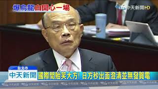 20191008中天新聞　鬧笑話！　駐日「福岡分處」公布首相賀電遭日打臉