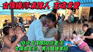 全村女人排队求男人試婚爱做、買一送一，娶妻比買菜還簡單，這裡的婚姻制度顛覆你的想像 #紀錄片 #越南
