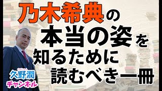 『坂の上の雲』は間違いばかり？！\