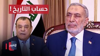 سؤال المليون.. نجم الربيعي يحذر محمود المشهداني من حساب التاريخ !