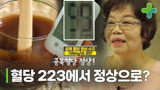 흑염소로 혈당 223에서 99까지 낮췄다? 당뇨에 효과 본 흑염소 섭취 방법