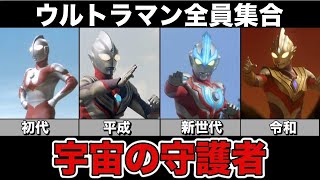 【ゆっくり解説】必見！ウルトラマン全員紹介！気になる作品を見つけよう！【ULTRAMAN  SERIES】