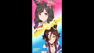 ウマ娘 レジェンドレース VS ダイイチお嬢