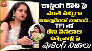 Actress Pragathi Spokes On The Casting Couch In Film Industry | Pragathi Interview | YOYO TV Channel