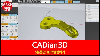 hanss20200921 5분캐디안3D