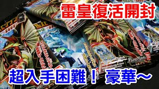 【入手困難】豪華すぎるバトスピウエハース開封！雷皇復活～ バトスピ