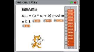Ex-Gramプログラミング教室　線形合同法